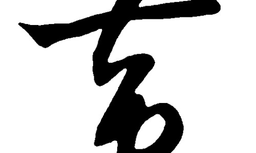 不同玉的功效与作用图片、不同玉的功效与作用图片 -不同玉的功效与作用网